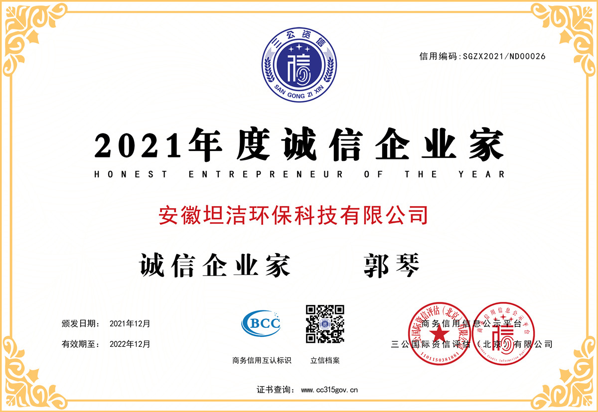 珠海2021年度诚信企业家
