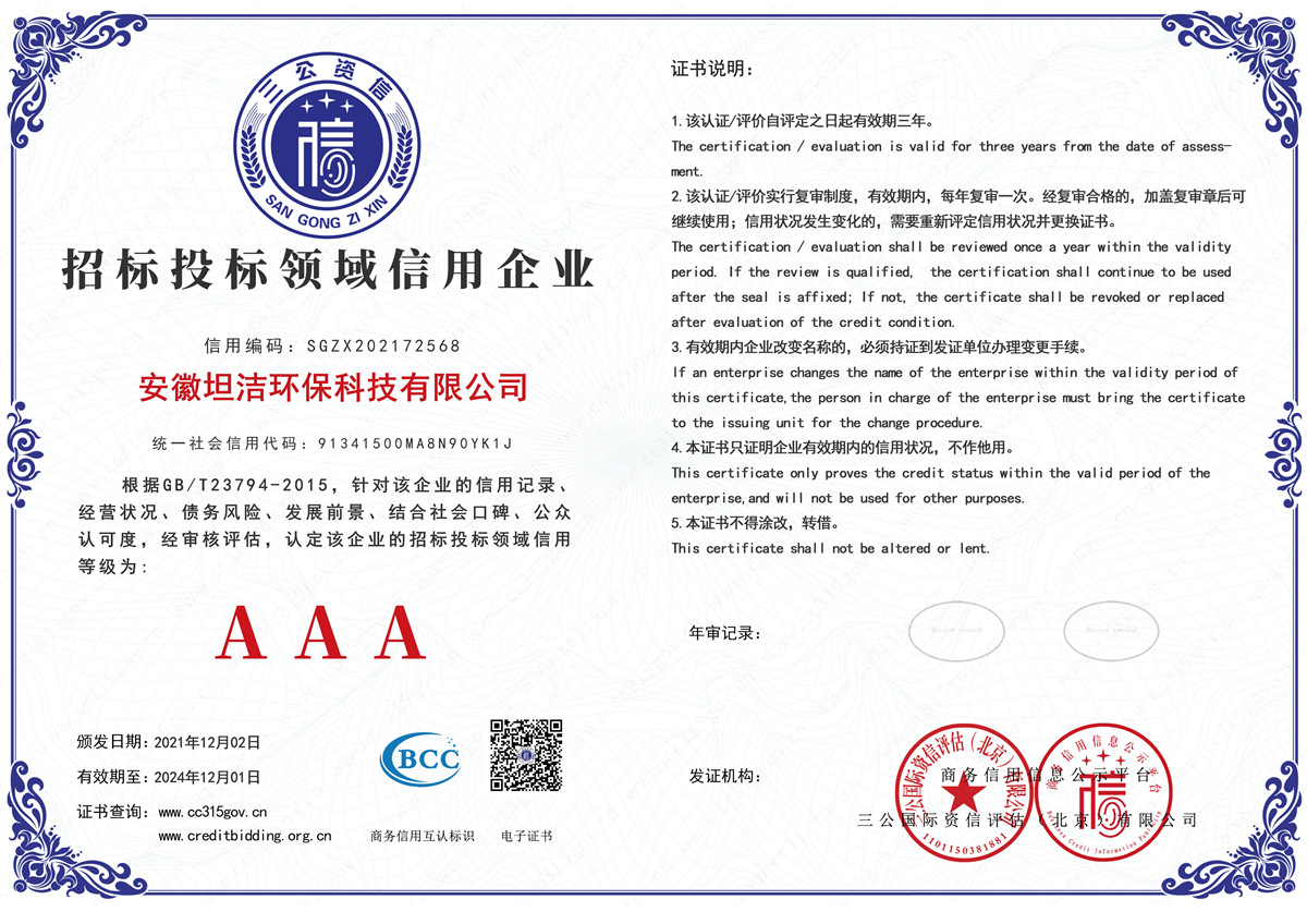 珠海招标投标领域AAA级信用企业