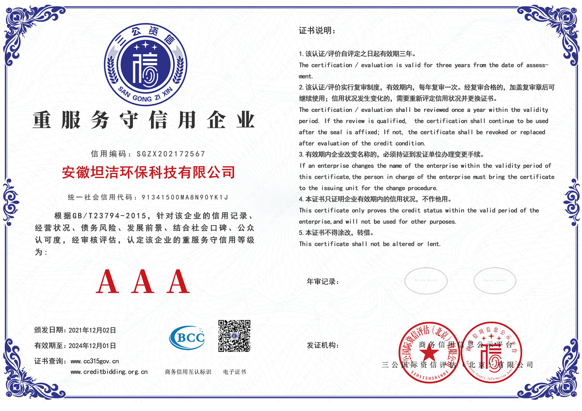 珠海重服务守信AAA级信用企业