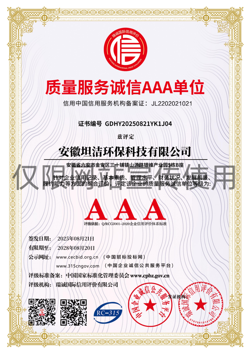 珠海质量服务诚信AAA级诚信企业