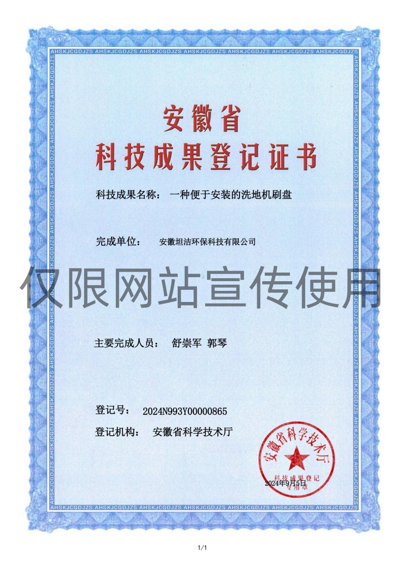 珠海科技成果转化证书