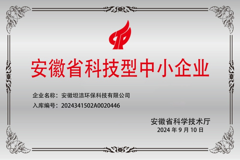 珠海安徽科技型中小企业证书